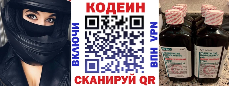 Кодеин Purple Drank  Купить закладки  Горнозаводск 